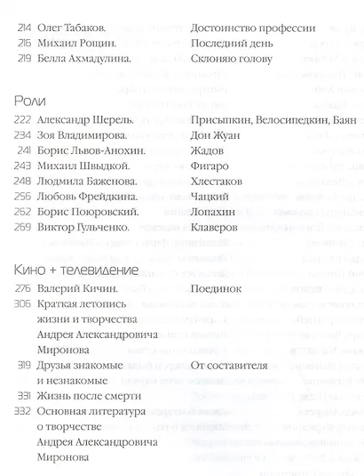 Андрей Миронов глазами друзей (юбилейное издание) - фото 4