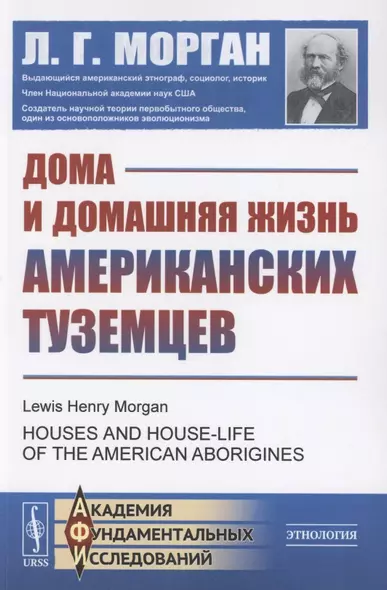 Дома и домашняя жизнь американских туземцев - фото 1