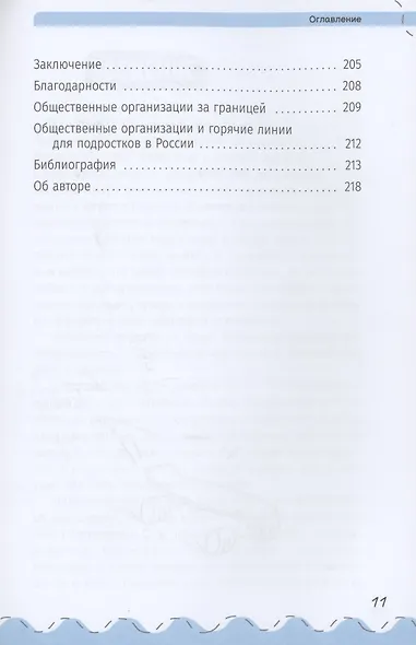 Устойчивый подросток: 10 ключевых навыков, которые помогут оправиться от неудач - фото 3