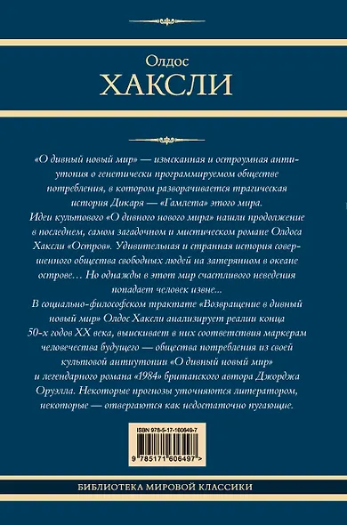 О дивный новый мир. Остров. Возвращение в дивный новый мир - фото 2