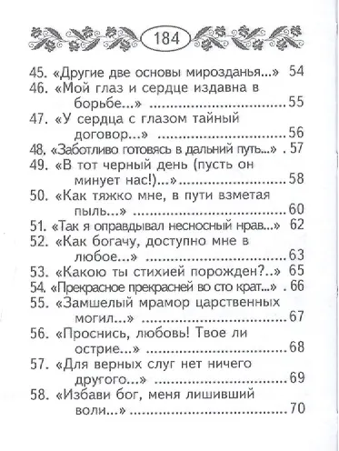 Сонеты,миниатюра - фото 7