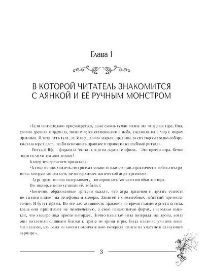 Аянка и дракобол всех стихий - фото 3