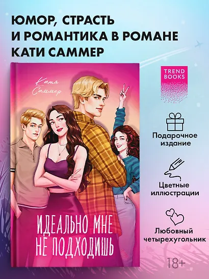 Идеально мне не подходишь - фото 4