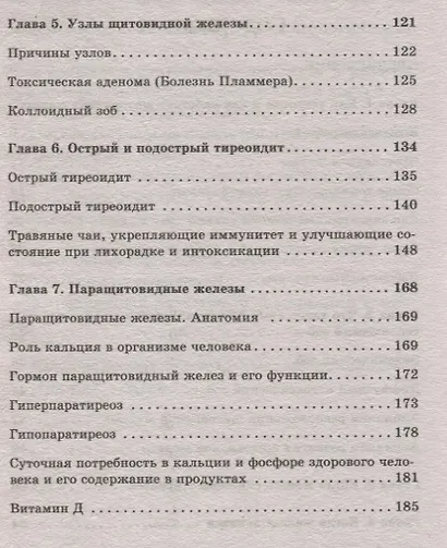 Заболевания щитовидной железы - фото 3