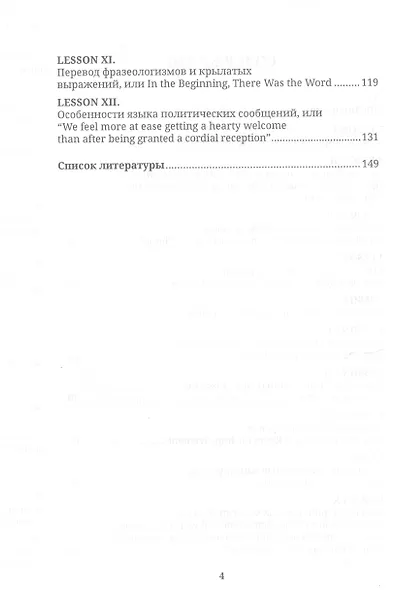 Совершенствование переводческих навыков будующими дипломатами - фото 3