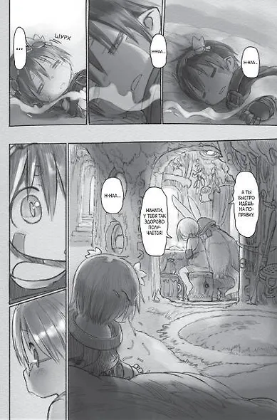 Созданный в Бездне. Том 4 (Рождённый в Бездне / Made in Abyss). Манга - фото 9