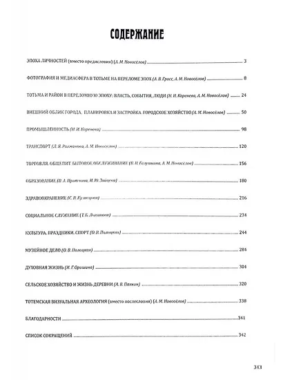 Осколки времени: Тотьма на фотографиях 1985–2012 годов: краеведческий альбом  - фото 2