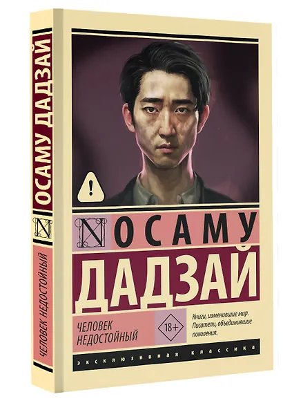 Человек недостойный - фото 3