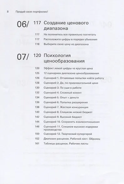 Продай свое портфолио. То, чему не учат в дизайнерских школах - фото 5