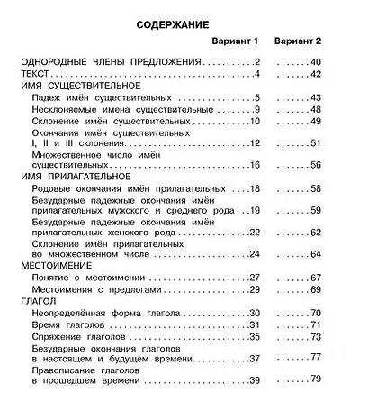 Тесты. 4 класс. Русский язык. Где прячутся ошибки? - фото 6