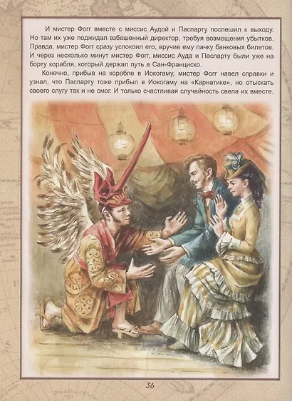 Вокруг света в восемьдесят дней - фото 6