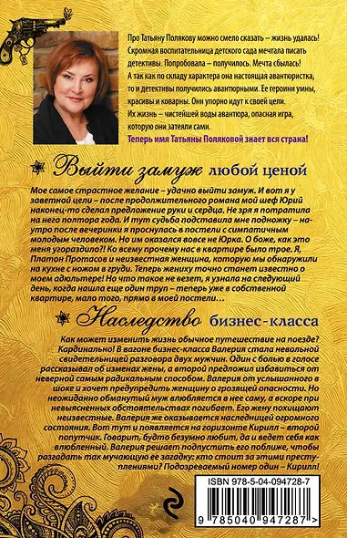 Выйти замуж любой ценой. Наследство бизнес-класса - фото 2