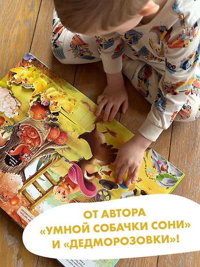 Храбрый утёнок. Cказка про дружбу и доброту - фото 9