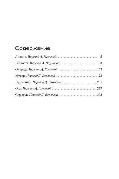 «Ревность» и другие истории - фото 3