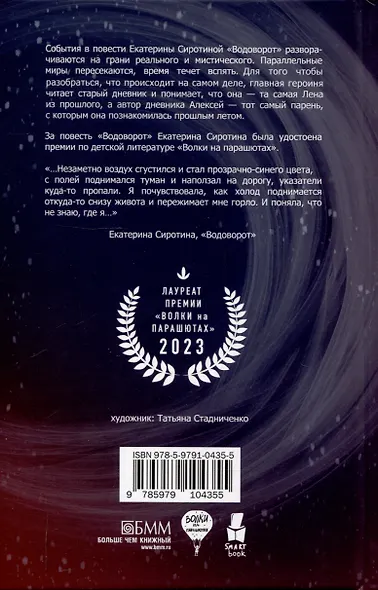 Город для кита, Водоворот (комплект из 2-х книг) - фото 5