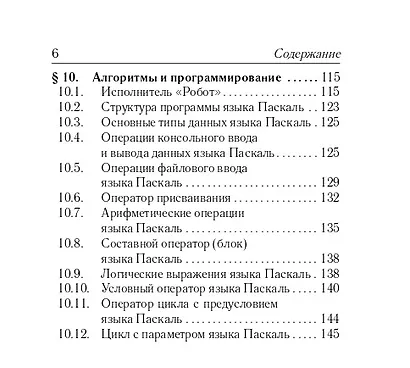ОГЭ и ЕГЭ. Информатика. 9-11 классы. Карманный справочник - фото 5