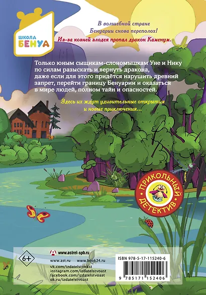Бенуарики. Повелительница драконов - фото 2