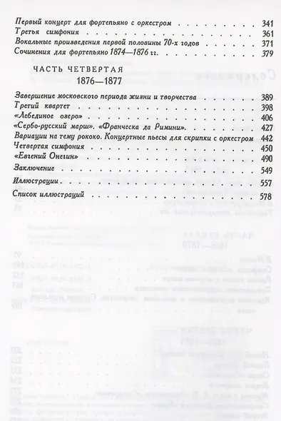 П.И.Чайковский. Путь к мастерству. 1840–1877 гг. - фото 3