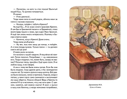 Смешные истории о детях и для детей (ил. Е. Ореховой) - фото 10