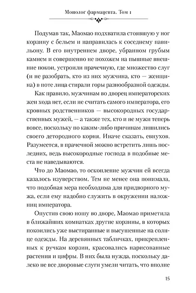 Монолог фармацевта. Книга 1 - фото 5