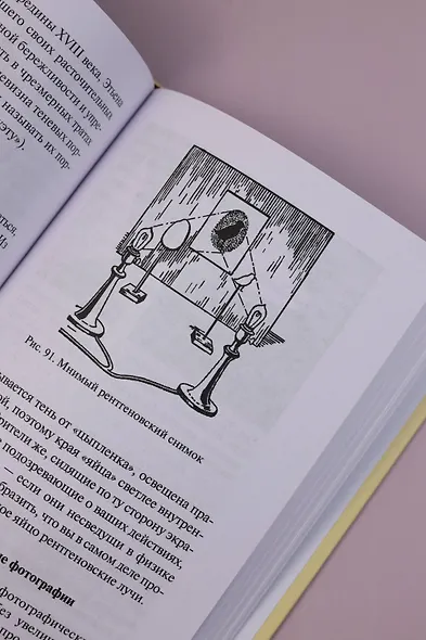 Занимательная физика - фото 12