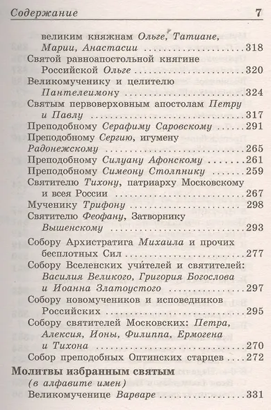 Православный молитвослов - фото 6