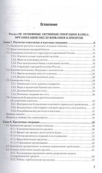 Банковское регулирование и надзор Ч. 2 Технология обслуживания... Уч. (2 изд.) (ПО) Тавасиев - фото 2