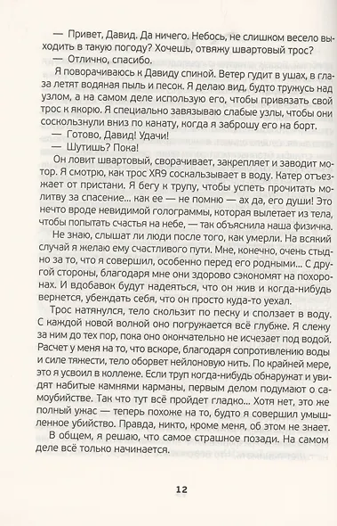 Томас Дримм. Книга 1. Конец света наступит в четверг - фото 6