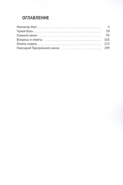 Истории о Призрачном замке. Предвестники - фото 2