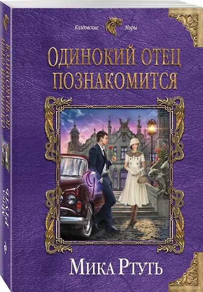 Одинокий отец познакомится - фото 3