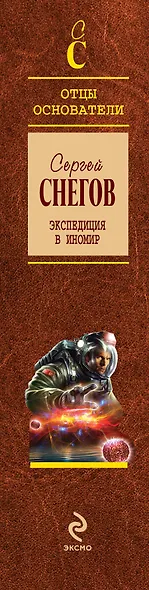 Экспедиция в иномир - фото 4