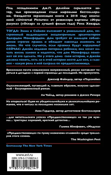 Предшественница - фото 2