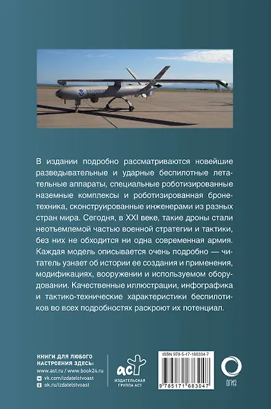 Современная беспилотная техника - фото 2
