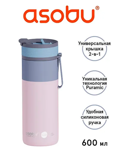 Дорожная бутылка для горячих и холодных напитков Asobu Aspen Пастельно-розовый цвет (600 мл) (69741) - фото 2