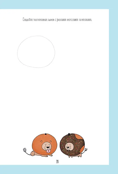 Каракули с авокадо. Придумай, нарисуй и раскрась русалок, пандочек, котиков и прочую милоту - фото 3