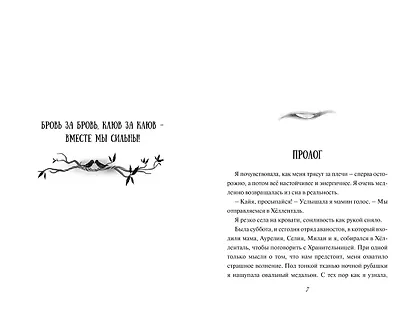 Зачарованные крылья - фото 14