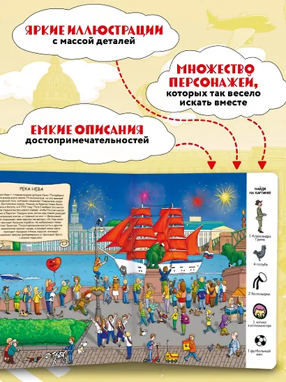 Найди в Петербурге. Виммельбух с зарисовками из жизни города - фото 7