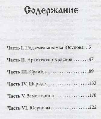 Замок воина. Древняя вотчина русских богов (обл) - фото 2