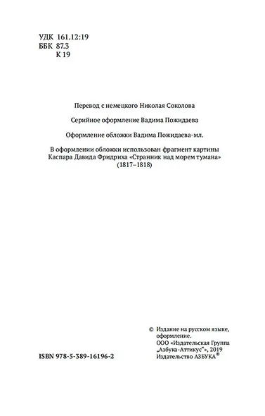 Критика практического разума - фото 5