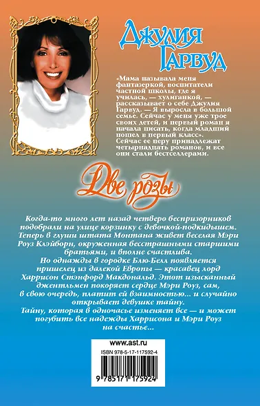 Две розы - фото 2