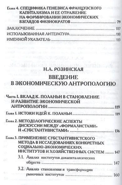 Развитие западной экономической мысли в социально-политическом контексте.Уч.пос. - фото 3