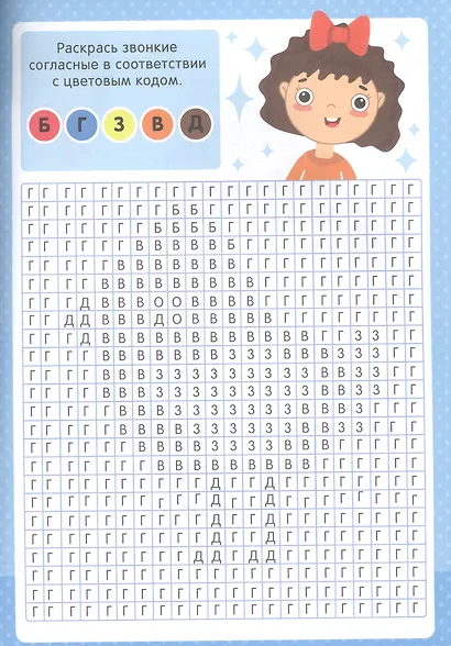 БУКВЕННАЯ РАСКРАСКА. КАКИЕ БЫВАЮТ БУКВЫ? - фото 3