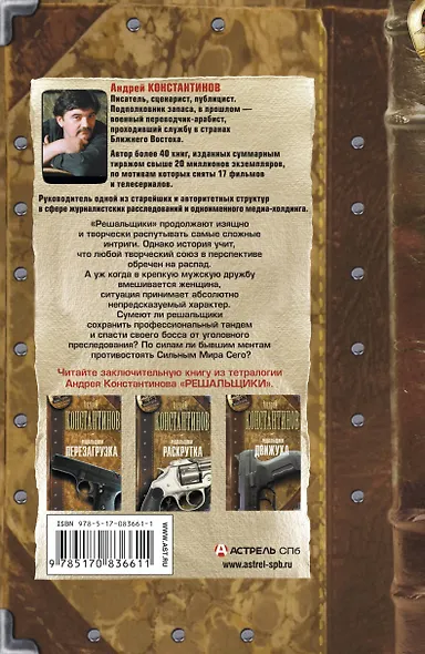Решальщики. Книга 4. Развал/схождение - фото 2