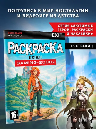 Раскраска в стиле GAMING-2000s - фото 4