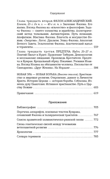 На пороге Нового Завета - фото 10