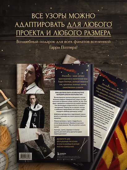 Факультет вязания на спицах в стиле "Хогвартс". Магические проекты из вселенной Гарри Поттера. Неофициальная книга - фото 6