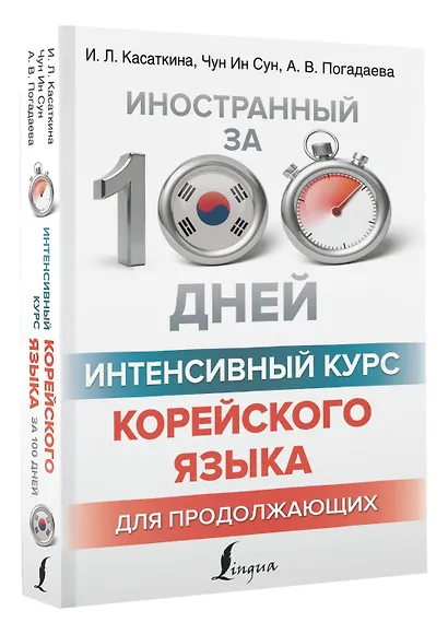 Интенсивный курс корейского языка для продолжающих - фото 3