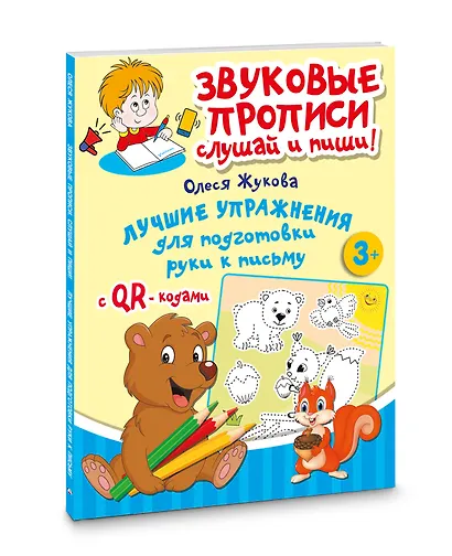 Лучшие упражнения для подготовки руки к письму - фото 3