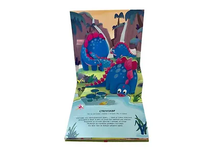 Динозавры. Pop-up панорамка с крупными буквами - фото 9