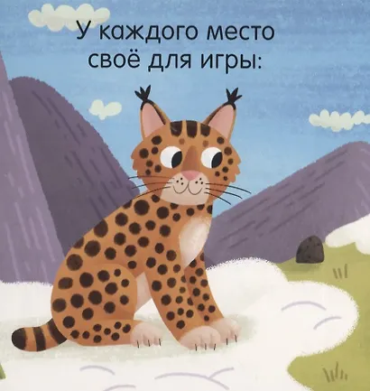 Книжка с окошками. Малыши играют - фото 4